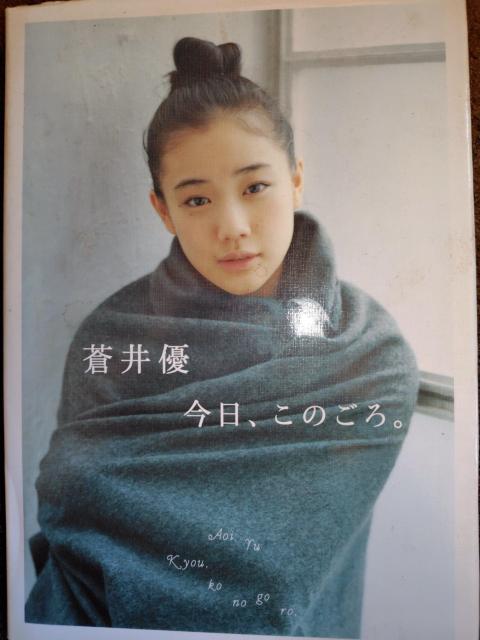 蒼井優 写真集 < タレントグッズ 蒼井優 写真集 < タレントグッズの