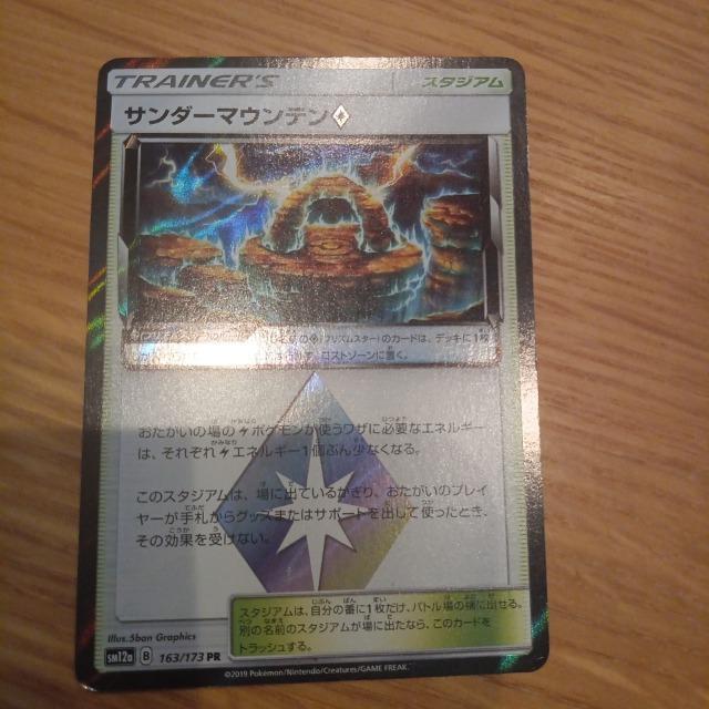 サンダーマウンテン < トレーディングカード サンダーマウンテン < トレーディングカードの
