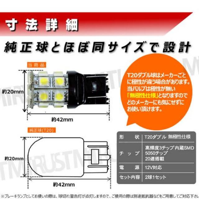 LED T20 ダブル球 無極性 3チップSMD 20連 ホワイト ポジションに エムトラ < 自動車/バイク LED T20 ダブル球 無極性 3チップSMD 20連 ホワイト ポジションに エムトラ < 自動車/バイク