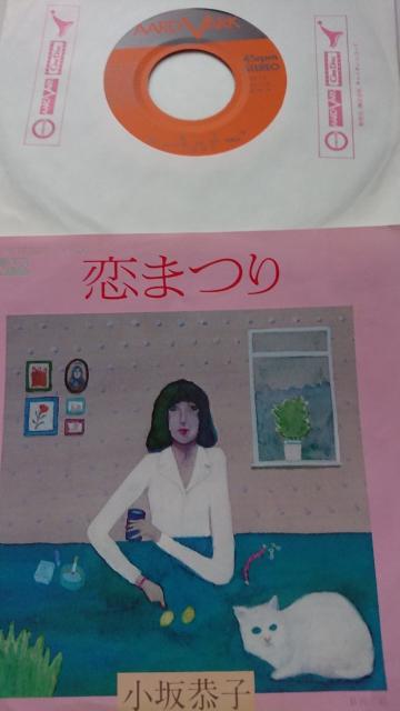 恋まつり 小坂恭子EPレコード < CD/DVD/ビデオ  恋まつり 小坂恭子EPレコード  < CD/DVD/ビデオの