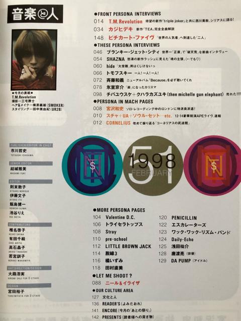 音楽と人1998年2月号 TMR 氷室 ブランキー hide ミッシェル < 本/雑誌  音楽と人1998年2月号 TMR 氷室 ブランキー hide ミッシェル < 本/雑誌の
