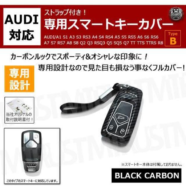 超LED】アウディ 専用スマートキー カバー TypeB ストラップ付 ブラックカーボン < 自動車/バイク 超LED】アウディ 専用スマートキー カバー TypeB ストラップ付 ブラックカーボン < 自動車/バイク