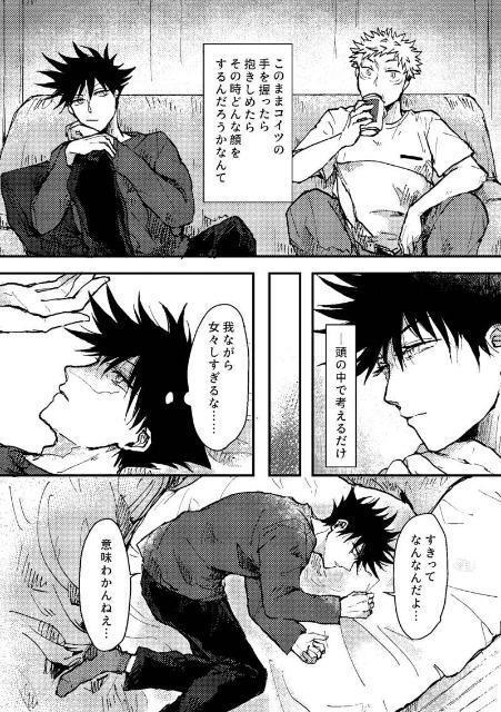 呪術廻戦同人誌「この夜をきみに捧ぐ」《伏黒には→虎杖悠仁》 < アニメ/コミック/キャラクター  呪術廻戦同人誌「この夜をきみに捧ぐ」《伏黒には→虎杖悠仁》 < アニメ/コミック/キャラクターの