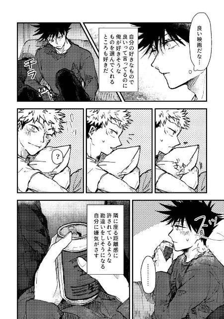 呪術廻戦同人誌「この夜をきみに捧ぐ」《伏黒には→虎杖悠仁》 < アニメ/コミック/キャラクター  呪術廻戦同人誌「この夜をきみに捧ぐ」《伏黒には→虎杖悠仁》 < アニメ/コミック/キャラクターの