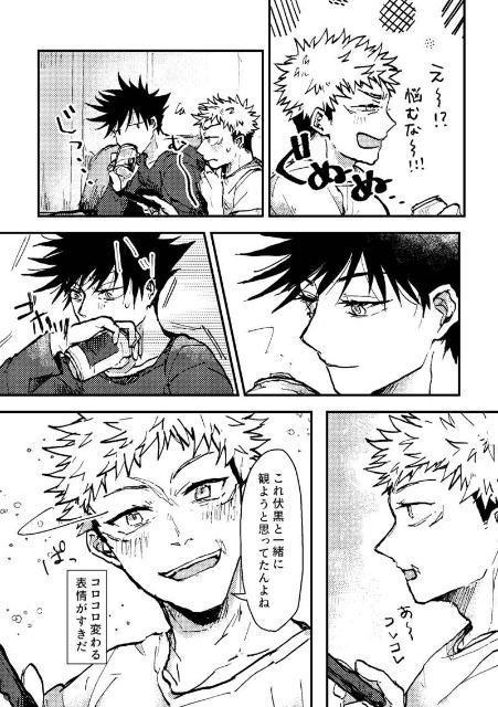 呪術廻戦同人誌「この夜をきみに捧ぐ」《伏黒には→虎杖悠仁》 < アニメ/コミック/キャラクター  呪術廻戦同人誌「この夜をきみに捧ぐ」《伏黒には→虎杖悠仁》 < アニメ/コミック/キャラクターの