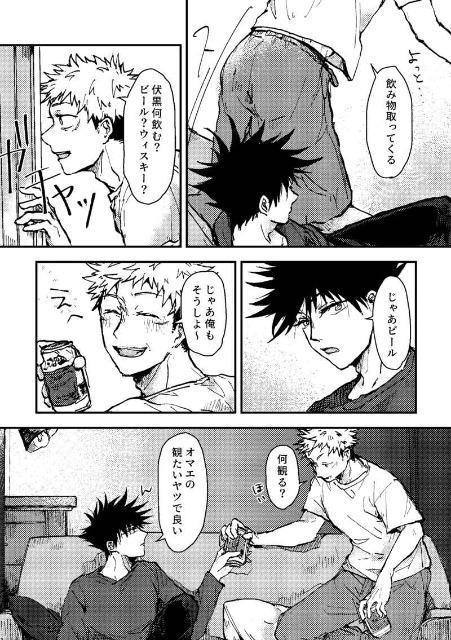 呪術廻戦同人誌「この夜をきみに捧ぐ」《伏黒には→虎杖悠仁》 < アニメ/コミック/キャラクター  呪術廻戦同人誌「この夜をきみに捧ぐ」《伏黒には→虎杖悠仁》 < アニメ/コミック/キャラクターの