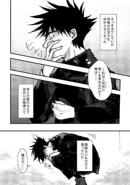 呪術廻戦同人誌「この夜をきみに捧ぐ」《伏黒には→虎杖悠仁》 < アニメ/コミック/キャラクター  呪術廻戦同人誌「この夜をきみに捧ぐ」《伏黒には→虎杖悠仁》 < アニメ/コミック/キャラクターの