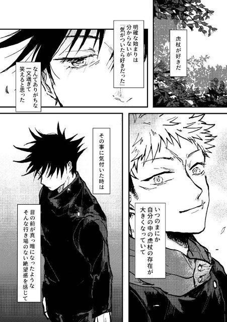 呪術廻戦同人誌「この夜をきみに捧ぐ」《伏黒には→虎杖悠仁》 < アニメ/コミック/キャラクター  呪術廻戦同人誌「この夜をきみに捧ぐ」《伏黒には→虎杖悠仁》 < アニメ/コミック/キャラクターの