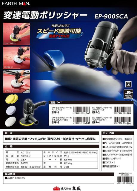 V EARTH MAN ϑd|bV[ EP-900SCA  /oCN