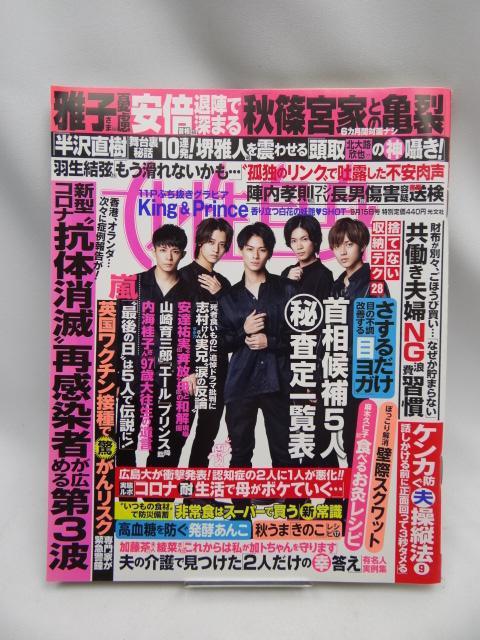 A2208 週刊女性自身 2020年 9/15 号 < 本/雑誌  A2208 週刊女性自身 2020年 9/15 号  < 本/雑誌の