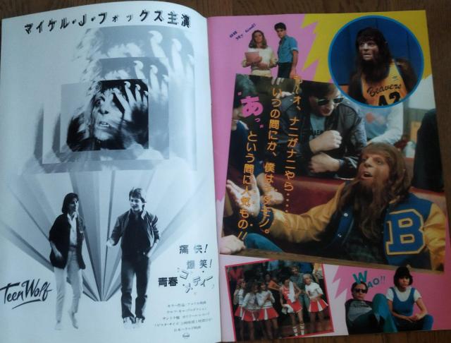 マイケル・J・フォックス ティーン・ウルフ 映画パンフレット < ホビー  マイケル・J・フォックス ティーン・ウルフ 映画パンフレット < ホビーの