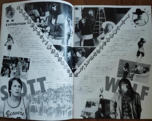 マイケル・J・フォックス ティーン・ウルフ 映画パンフレット < ホビー  マイケル・J・フォックス ティーン・ウルフ 映画パンフレット < ホビーの