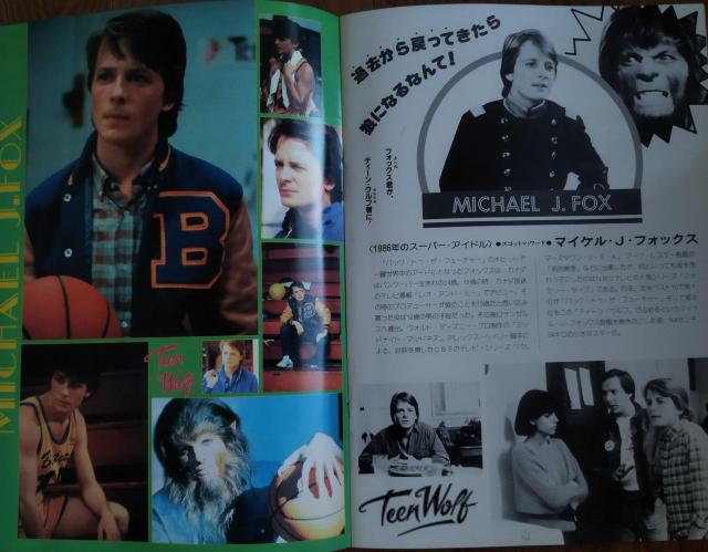 マイケル・J・フォックス ティーン・ウルフ 映画パンフレット < ホビー  マイケル・J・フォックス ティーン・ウルフ 映画パンフレット < ホビーの