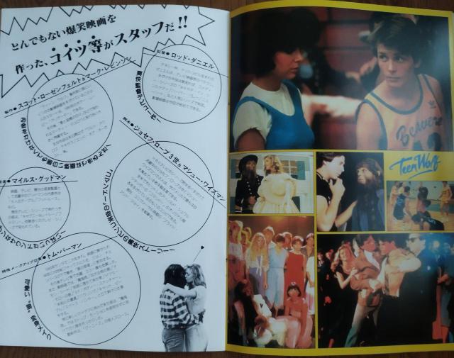 マイケル・J・フォックス ティーン・ウルフ 映画パンフレット < ホビー  マイケル・J・フォックス ティーン・ウルフ 映画パンフレット < ホビーの