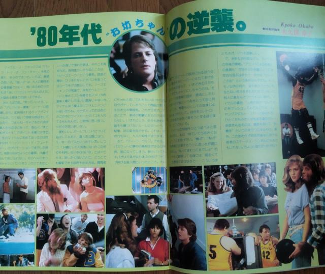 マイケル・J・フォックス ティーン・ウルフ 映画パンフレット < ホビー  マイケル・J・フォックス ティーン・ウルフ 映画パンフレット < ホビーの