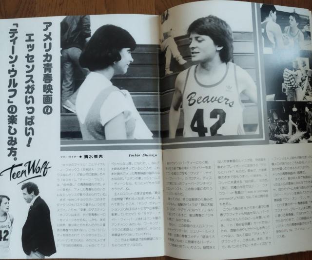 マイケル・J・フォックス ティーン・ウルフ 映画パンフレット < ホビー  マイケル・J・フォックス ティーン・ウルフ 映画パンフレット < ホビーの