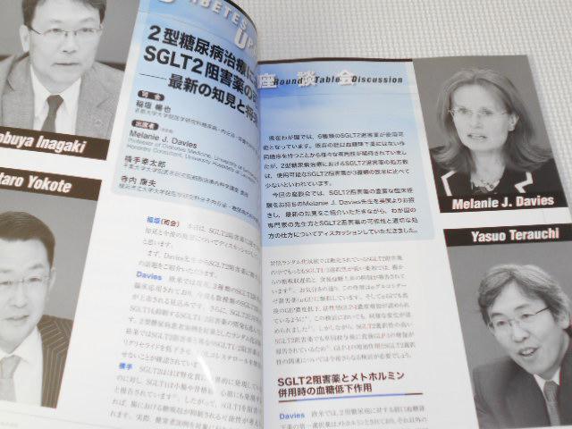 雑誌 DIABETES UPDATE 2015 10 vol.4 No.4 < 本/雑誌  雑誌 DIABETES UPDATE 2015 10 vol.4 No.4 < 本/雑誌の