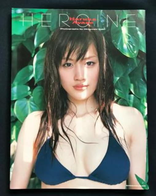 〇 綾瀬はるか 写真集「HEROINE」 < タレントグッズ  〇 綾瀬はるか 写真集「HEROINE」 < タレントグッズの