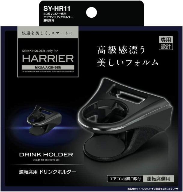 80系ハリアー専用パーツ運転席ドリンクホルダー 純正の質感エアコンドリンクホルダー ハリアーカスタム 80ハリアードリンクホルダー < 自動車/バイク 80系ハリアー専用パーツ運転席ドリンクホルダー 純正の質感エアコンドリンクホルダー ハリアーカスタム 80ハリアードリンクホルダー < 自動車/バイク