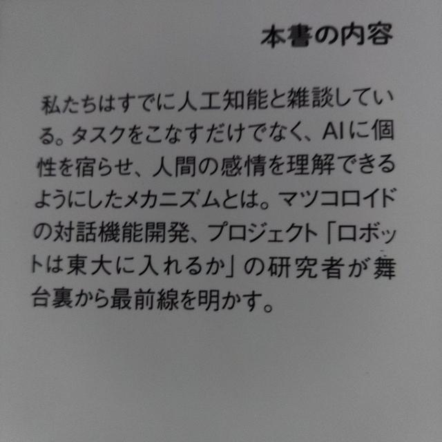 AIの雑談力※送料込み♪ < 本/雑誌  AIの雑談力※送料込み♪ < 本/雑誌の