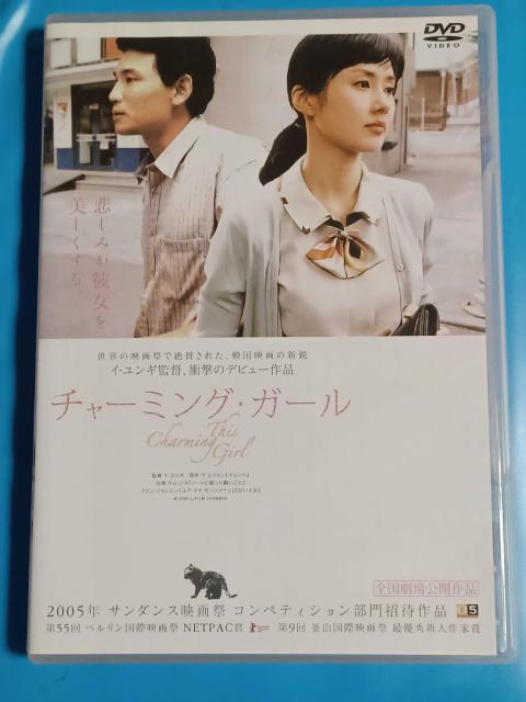 DVD チャーミング・ガール/キム・ジス < CD/DVD/ビデオ  DVD チャーミング・ガール/キム・ジス  < CD/DVD/ビデオの