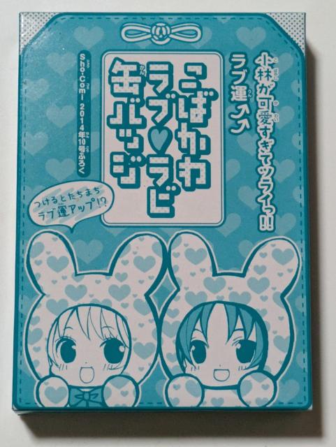 Sho-Comi/こばかわラブラビ缶バッジ/2014年10号付録/池山田剛/少コミ/モバペイ < アニメ/コミック/キャラクター  Sho-Comi/こばかわラブラビ缶バッジ/2014年10号付録/池山田剛/少コミ/モバペイ < アニメ/コミック/キャラクターの
