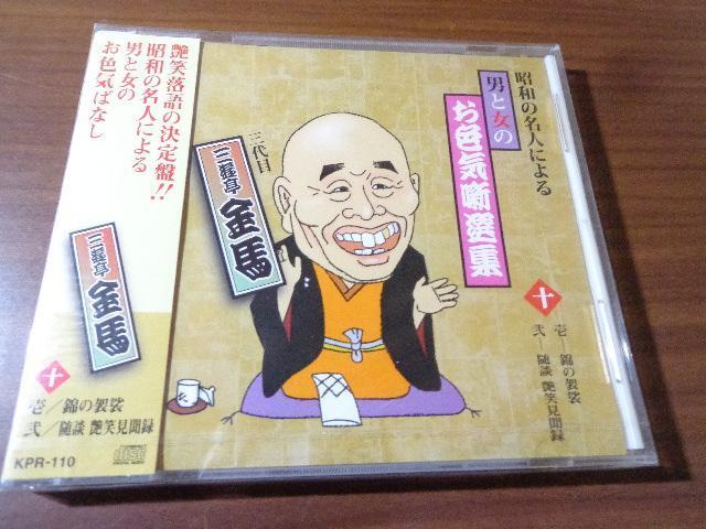 CD ★ 三代目 三遊亭金馬  CD、Blu-ray、DVD 2枚で送料180円 < CD/DVD/ビデオ  CD ★ 三代目 三遊亭金馬  CD、Blu-ray、DVD 2枚で送料180円  < CD/DVD/ビデオの