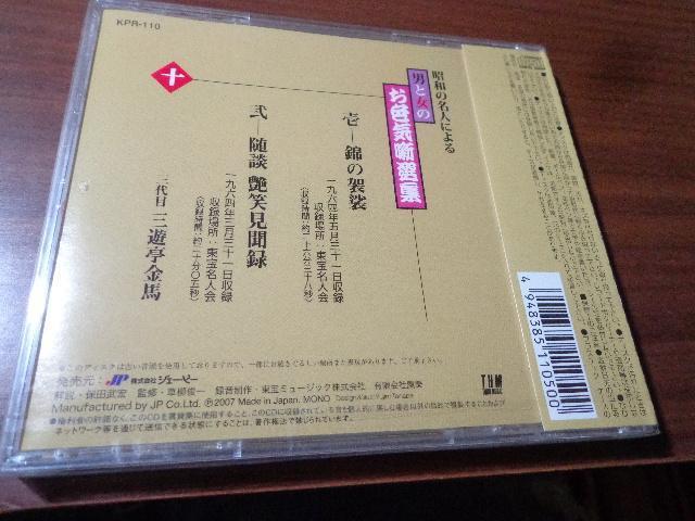 CD ★ 三代目 三遊亭金馬  CD、Blu-ray、DVD 2枚で送料180円 < CD/DVD/ビデオ  CD ★ 三代目 三遊亭金馬  CD、Blu-ray、DVD 2枚で送料180円 < CD/DVD/ビデオの