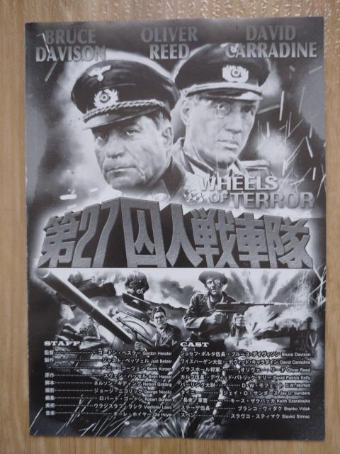 「第27囚人戦車隊」、中古、DVD < CD/DVD/ビデオ  「第27囚人戦車隊」、中古、DVD < CD/DVD/ビデオの