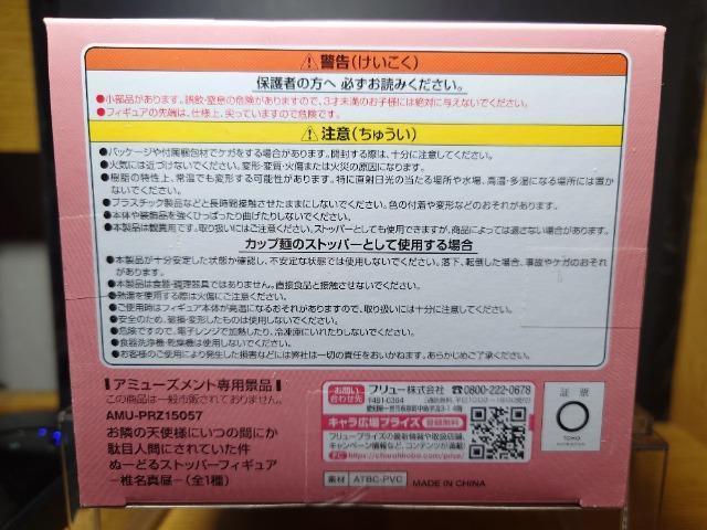 �����ׂ̓V�g�l�ɂ��̊Ԃɂ��ʖڐl�Ԃɂ���Ă��������ʁ[�ǂ�X�g�b�p�[�t�B�M���A���Ŗ��^����FuRyu�����J���i��