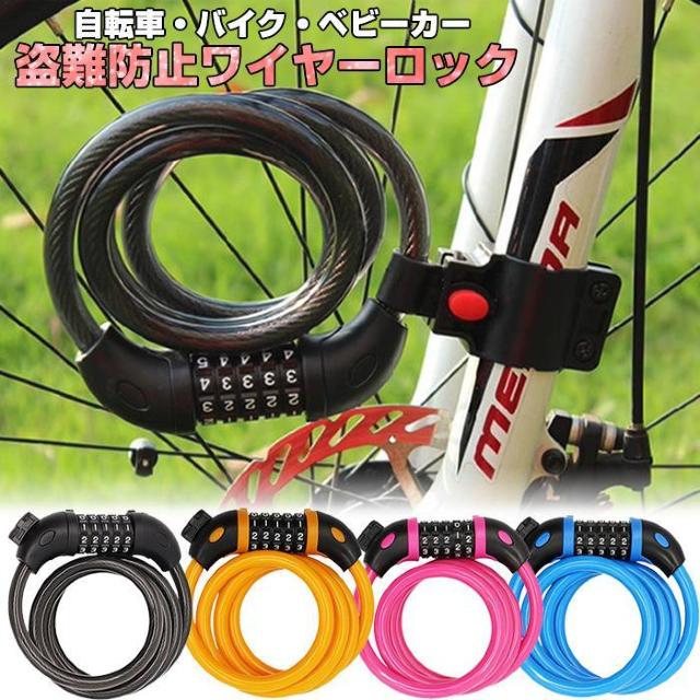 ★5桁ダイヤル式★ ワイヤーロック 自転車 鍵 防犯 オレンジ 他カラー有 < レジャー/スポーツ  ★5桁ダイヤル式★ ワイヤーロック 自転車 鍵 防犯 オレンジ 他カラー有 < レジャー/スポーツの