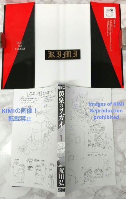 初版 黄泉のツガイ 1 コミック 漫画 本 2022 荒川 弘 (著) あらかわ ひろむ ガンガンコミックス よみのつがい  1s < アニメ/コミック/キャラクター  初版 黄泉のツガイ 1 コミック 漫画 本 2022 荒川 弘 (著) あらかわ ひろむ ガンガンコミックス よみのつがい  1s < アニメ/コミック/キャラクターの