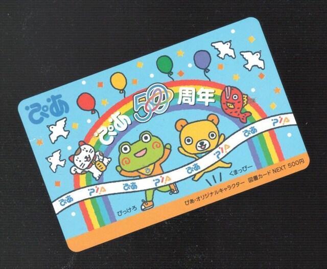 ぴあAA☆図書カード 500円 株主優待品 #1 50周年記念 < チケット/金券  ぴあAA☆図書カード 500円 株主優待品 #1 50周年記念  < チケット/金券の