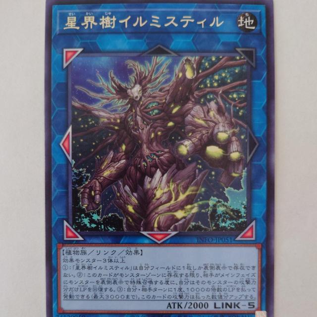 遊戯王 星界樹イルミスティル レア < トレーディングカード 遊戯王 星界樹イルミスティル レア < トレーディングカードの