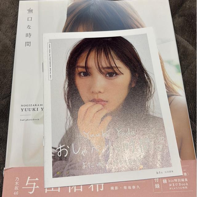 タンス整理品 書籍 おまとめOK 送料込み 与田祐希さん写真集 中古品 < タレントグッズ タンス整理品 書籍 おまとめOK 送料込み 与田祐希さん写真集 中古品 < タレントグッズの