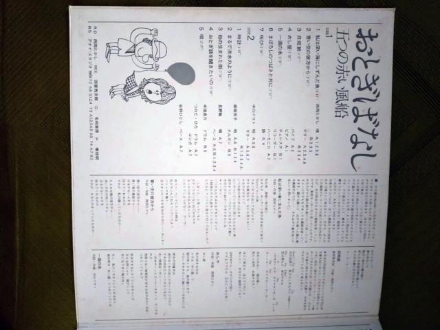 おとぎばなし 五つの赤い風船LPレコード < CD/DVD/ビデオ おとぎばなし 五つの赤い風船LPレコード < CD/DVD/ビデオの