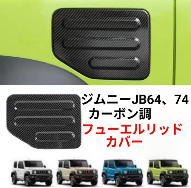 �X�Y�L�W���j�[�@�t���[�G�����b�h�J�o�[�@JB64 JB74�@�J�[�{�����A�V�i �� ������/�o�C�N