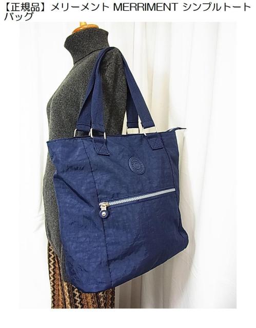 500円スタ★正規品 MERRIMENT メリーメント シンプルトートバッグ 美品 < 女性ファッション 500円スタ★正規品 MERRIMENT メリーメント シンプルトートバッグ 美品 < 女性ファッションの