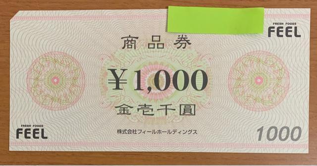 【送料無料】 FEEL 商品券 1000円×1枚A < チケット/金券 【送料無料】 FEEL 商品券 1000円×1枚A < チケット/金券の