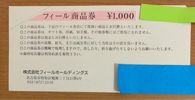 【送料無料】 FEEL 商品券 1000円×1枚A < チケット/金券 【送料無料】 FEEL 商品券 1000円×1枚A < チケット/金券の