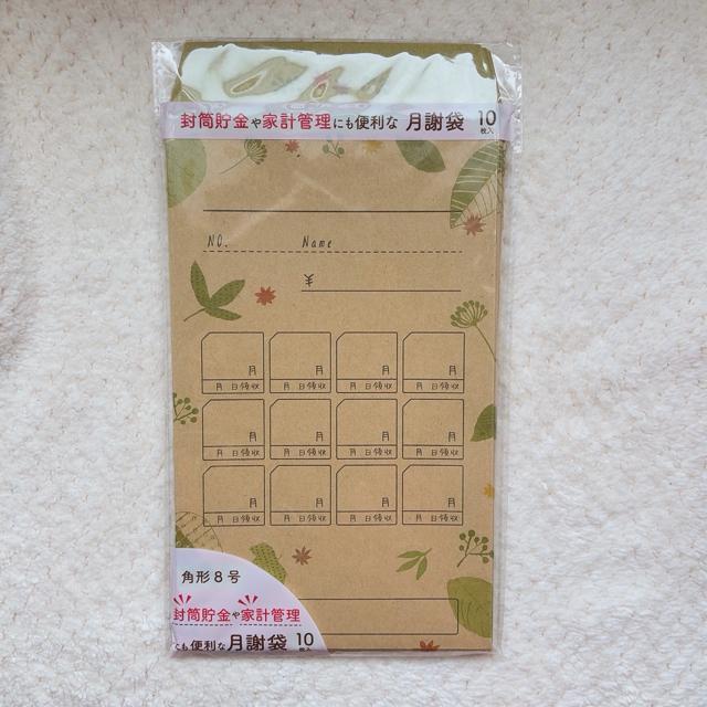 新品 リーフ 葉っぱ 月謝袋 10枚 封筒 封筒貯金 節約 袋貯金 N2m < インテリア/ライフ 新品 リーフ 葉っぱ 月謝袋 10枚 封筒 封筒貯金 節約 袋貯金 N2m < インテリア/ライフの