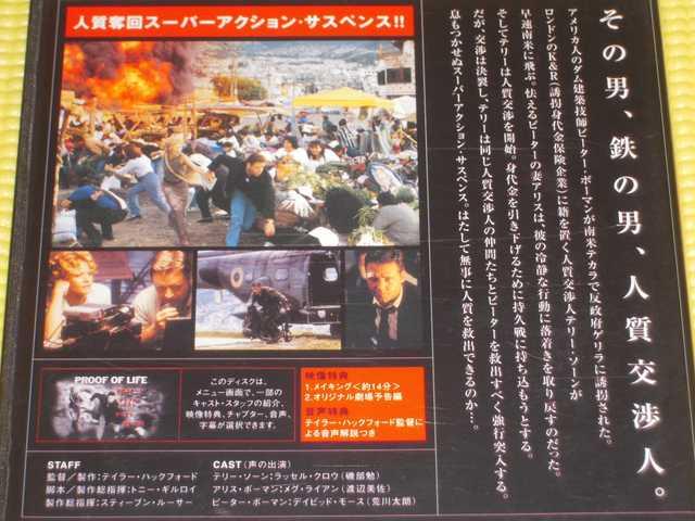 DVD★即決★プルーフオブライフ★149分★国内正規品 < CD/DVD/ビデオ DVD★即決★プルーフオブライフ★149分★国内正規品 < CD/DVD/ビデオの