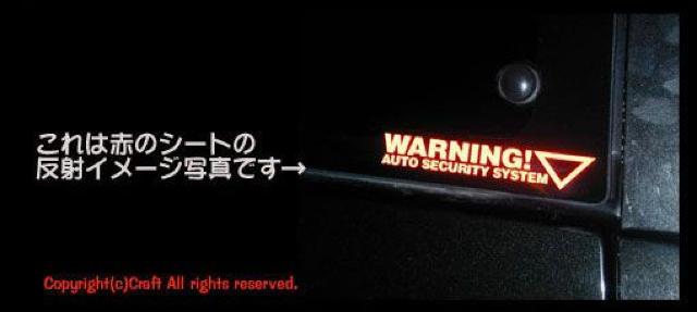 反射! WARNING SECURITY SYSTEM ステッカー2枚1組 (B白 < 自動車/バイク 反射! WARNING SECURITY SYSTEM ステッカー2枚1組 (B白 < 自動車/バイク