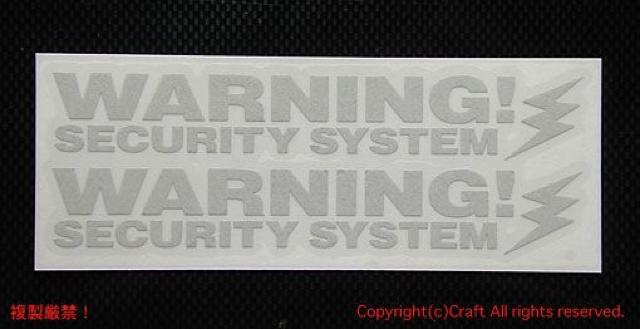 反射! WARNING SECURITY SYSTEM ステッカー2枚1組 (B白 < 自動車/バイク 反射! WARNING SECURITY SYSTEM ステッカー2枚1組 (B白 < 自動車/バイク