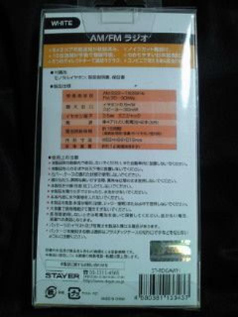 野球 読売ジャイアンツ 巨人軍 球団創設80周年記念 AM FM ラジオ ホワイト < レジャー/スポーツ  野球 読売ジャイアンツ 巨人軍 球団創設80周年記念 AM FM ラジオ ホワイト < レジャー/スポーツの