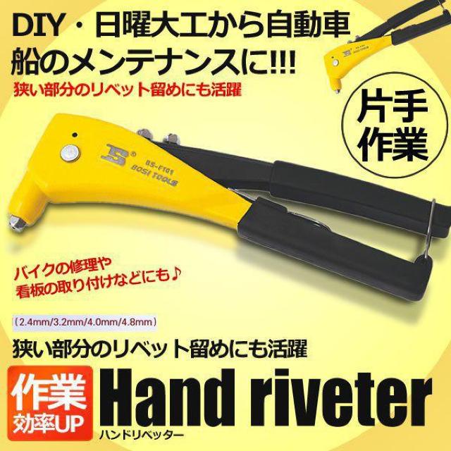 ハンドリベッター リベッター ハンドリベット 工具 DIY 日曜大工 < ペット/手芸/園芸  ハンドリベッター リベッター ハンドリベット 工具 DIY 日曜大工  < ペット/手芸/園芸の