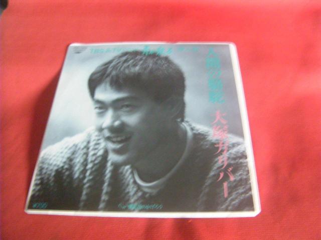 ★大塚ガリバー 人間の駱駝 ドラマ 青が散る挿入歌 F91 < CD/DVD/ビデオ ★大塚ガリバー 人間の駱駝 ドラマ 青が散る挿入歌 F91 < CD/DVD/ビデオの