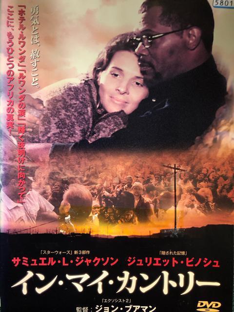 「イン・マイ・カントリー('04英/アイルランド/南アフリカ)」DVD < CD/DVD/ビデオ  「イン・マイ・カントリー('04英/アイルランド/南アフリカ)」DVD  < CD/DVD/ビデオの