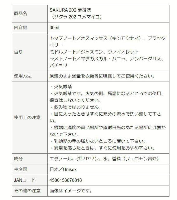 サクラ202夢舞妓 フェロモン香水 < 香水/コスメ/ネイル  サクラ202夢舞妓 フェロモン香水 < 香水/コスメ/ネイルの