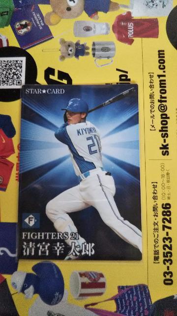 2023 プロ野球チップスカード 清宮 < トレーディングカード  2023 プロ野球チップスカード 清宮  < トレーディングカードの